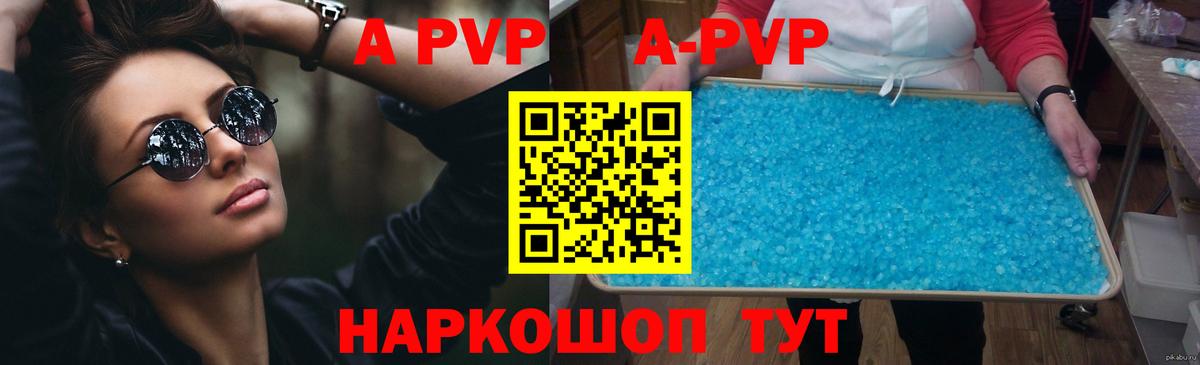 APVP Соль  APVP  Мичуринск  Вход с VPN  Alpha PVP кристаллы  А ПВП мука 