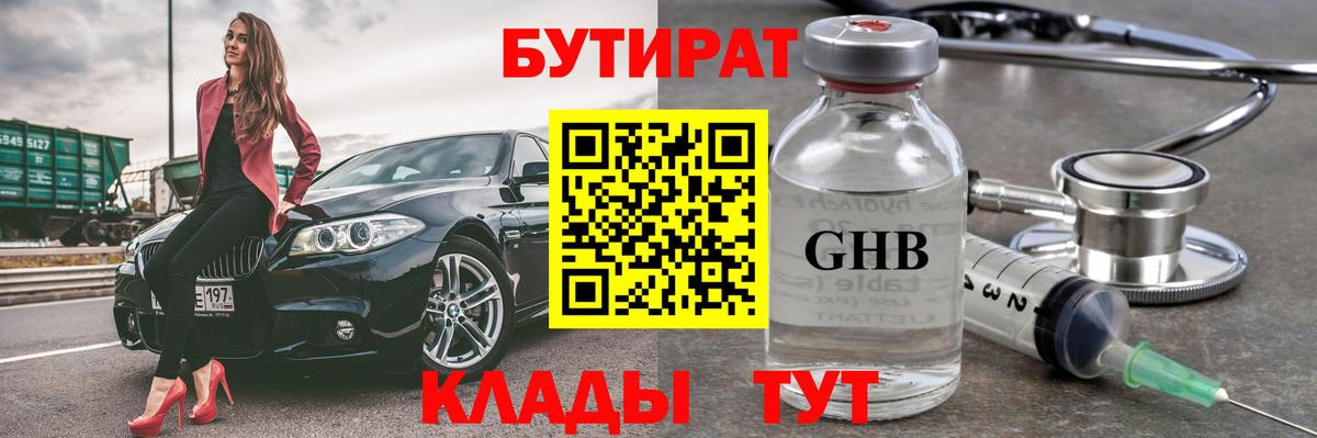 Бутират вода Мичуринск