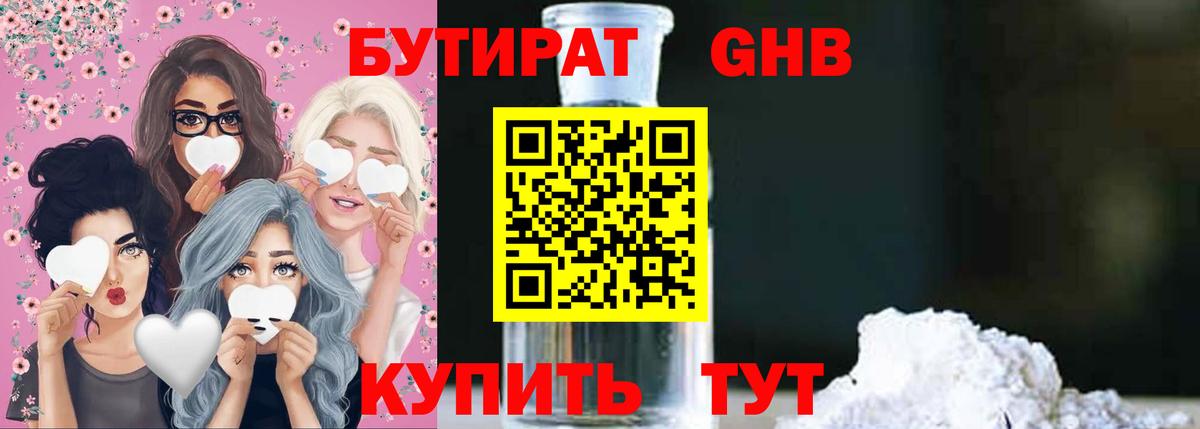 Мичуринск  Бутират жидкий экстази  Вход с VPN 