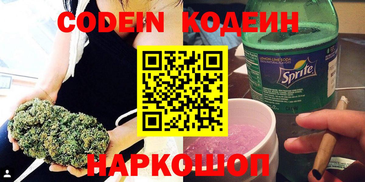 Codein Purple Drank  Вход с VPN  Codein напиток Lean (лин)  Мичуринск 