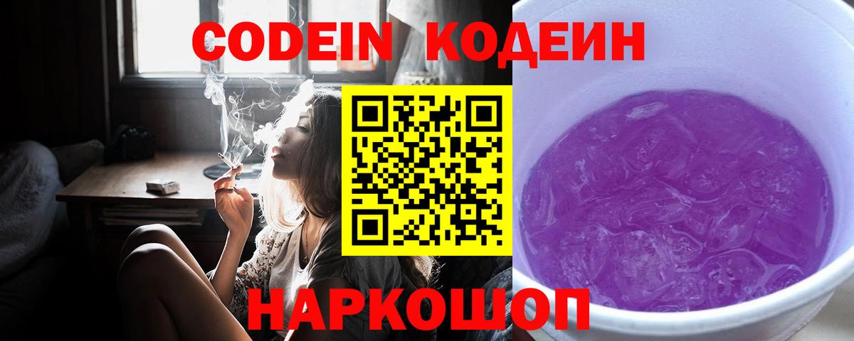 Codein Purple Drank Мичуринск