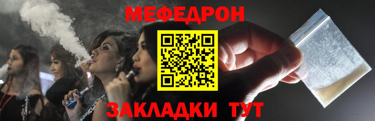 Меф мяу мяу Мичуринск