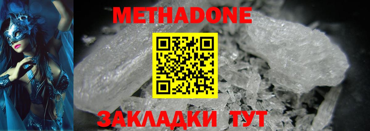 МЕТАДОН мёд  Вход с VPN  Мичуринск 